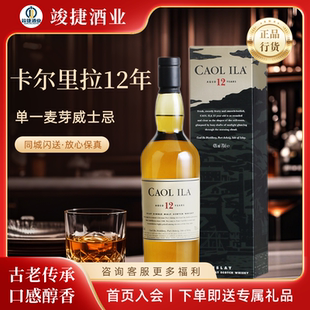【入门必选】Caolila 卡尔里拉12年单一麦芽威士忌烟熏泥煤威士忌