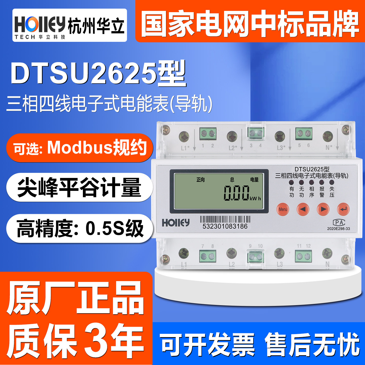 正品杭州华立DTSU2625三相导轨尖峰平谷分时计量互感式380V电能表