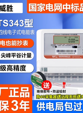 正品DTS343型长沙威胜三相四线有功电子式电能表380V远程抄表工厂