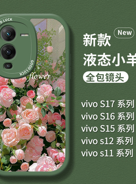 适用vivos18pro手机壳s17清新玫瑰花s19新款s15高端s10保护套s7全包防摔s6女绿色s16e潮牌s9e文艺s12软壳s17e