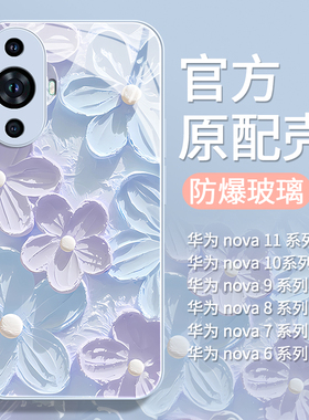 适用华为nova11手机壳12女Hi nova10pro夏天玻璃nove9镜头全包8防摔7se外壳6清新花朵5pro高级感10小众11网红