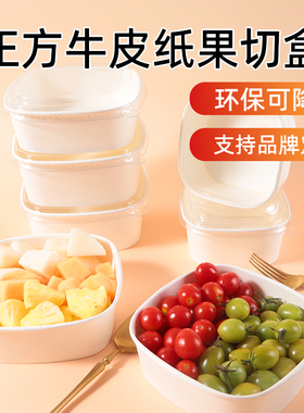 一次性纸碗 正方形水果打包盒果切盒白色野餐盒露营沙拉纸碗商用