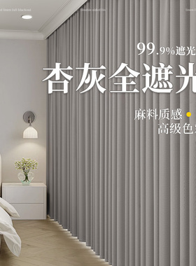 灰色卧室窗帘全遮光2025新款加厚棉麻免打孔安装雪尼尔高级感窗帘