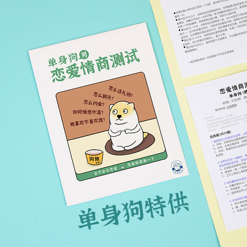 onlyonelove恋爱情商指数测算