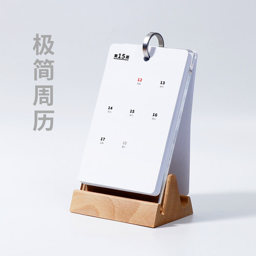 极简周历随时做好时间管理