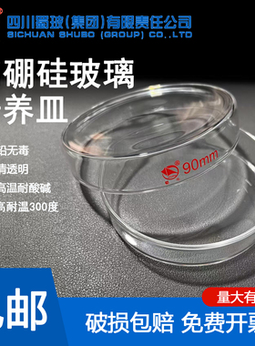 蜀牛高硼硅玻璃培养皿耐高温加厚透明60mm75mm90mm100mm120mm