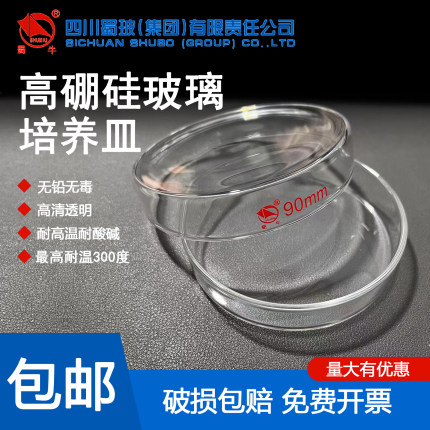 蜀牛高硼硅玻璃培养皿耐高温加厚透明60mm75mm90mm100mm120mm