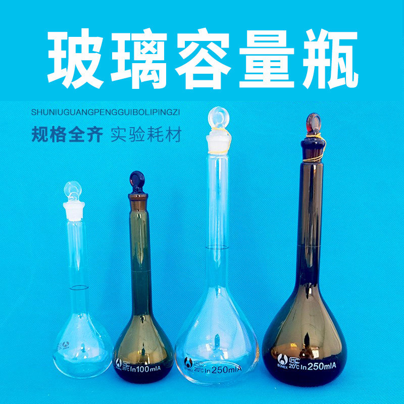 玻璃容量瓶B级具塞透明棕色100-1000ml环保塑料玻璃5-2000ml刻度