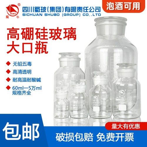 蜀牛高硼硅玻璃瓶广口瓶玻璃试剂瓶泡酒玻璃瓶10斤20斤龙头标本瓶