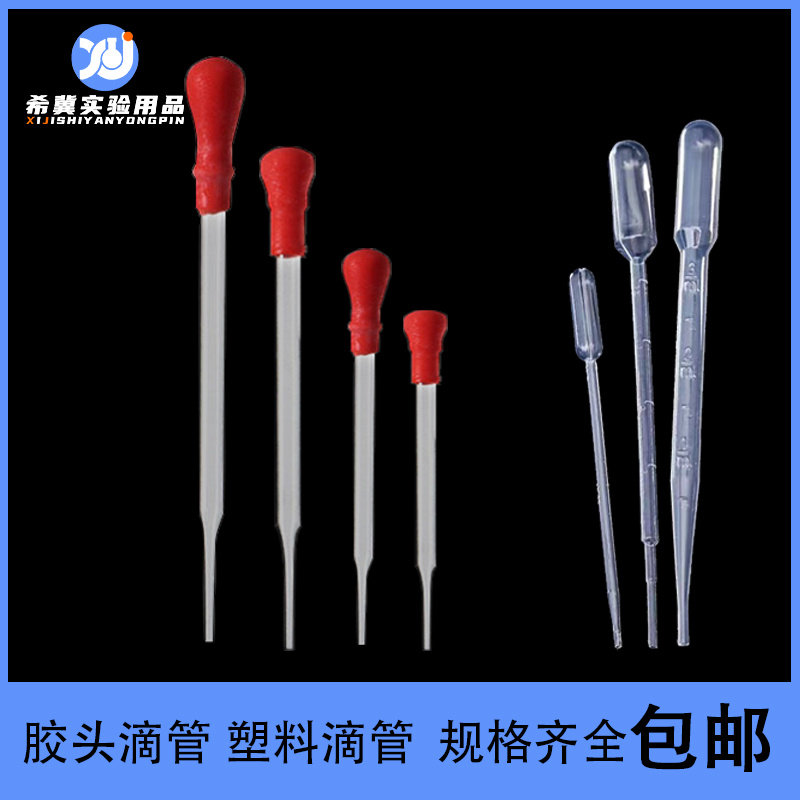 玻璃胶头滴管吸管一次性塑料滴管巴氏吸管1ml 2ml 3ml 5ml 10ml