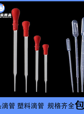 玻璃胶头滴管吸管一次性塑料滴管巴氏吸管1ml 2ml 3ml 5ml 10ml