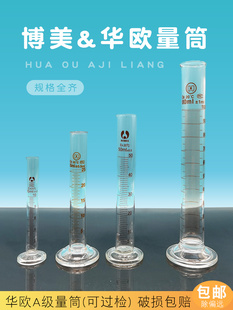 1000 250 2000ml 100 博美华欧A级玻璃量筒B级带刻度量筒高精准50