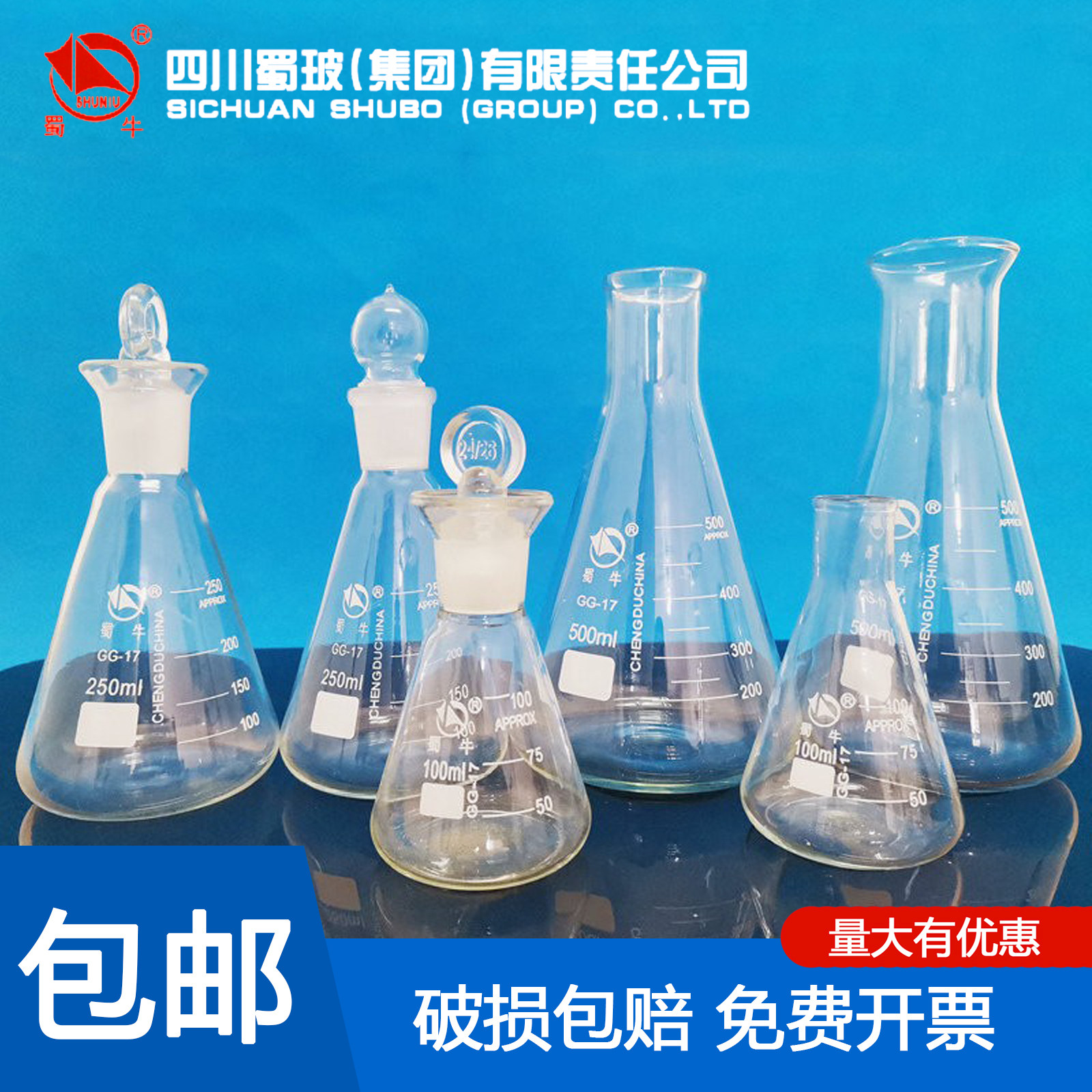 蜀牛锥形瓶250ml刻度玻璃大小口三角烧瓶500ml具塞三角瓶刷1000ml