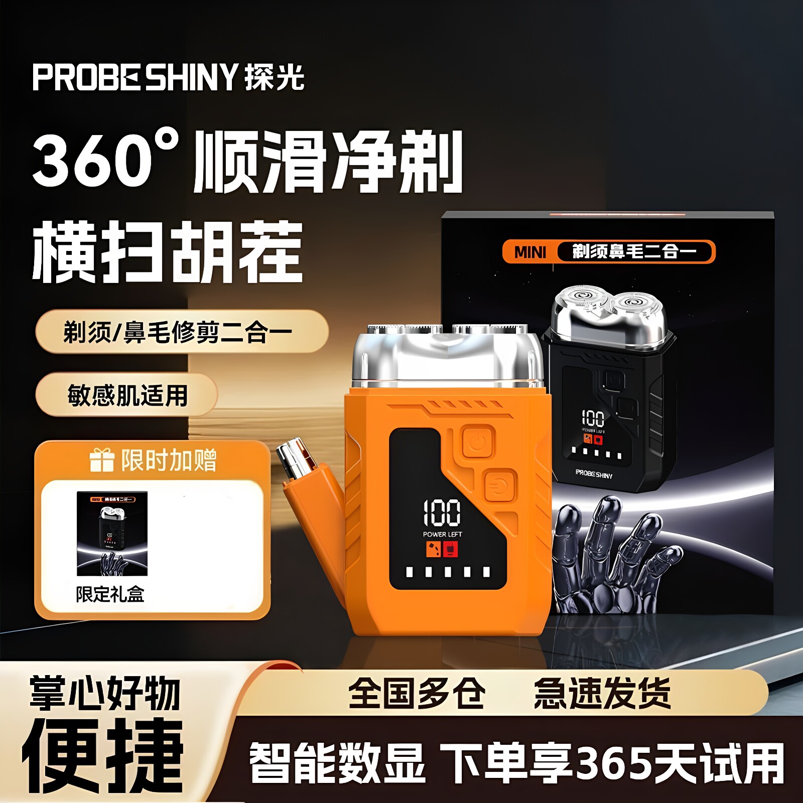 探光双刀头精钢旋转剃须刀礼盒