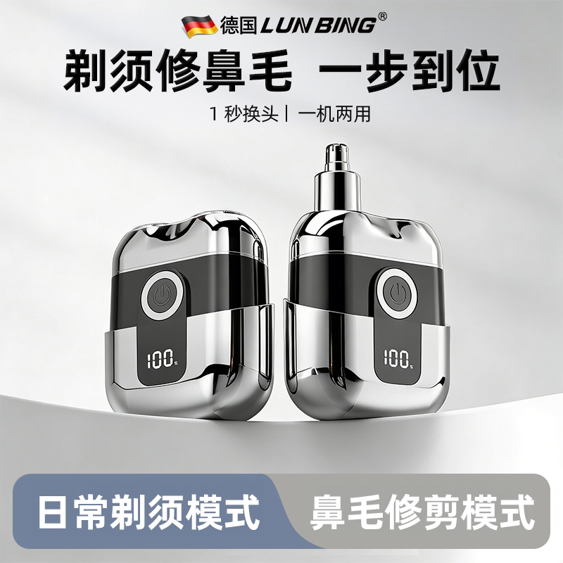 德国品牌电动剃须刀男士双刀头全身水洗智能便携剃须刀鼻毛器套装