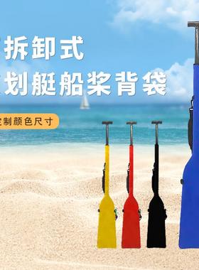跨境皮划艇划桨袋船桨背包存放包sup浆板桨叶牛津布防水收纳包