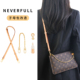 适用lv neverfull子母包改造链条肩带购物子袋斜跨包带配件内胆包