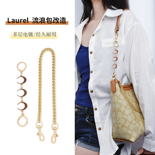 适用coach蔻驰Laurel31流浪包改造延长链条肩带加长包带内胆收纳