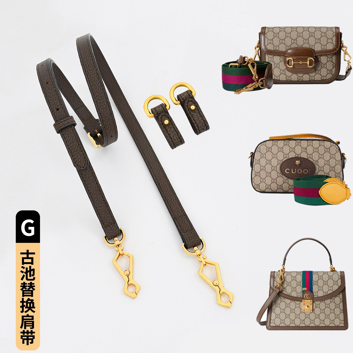适用gucci虎头相机包肩带替换古驰ophidia包带配件单买背带斜跨