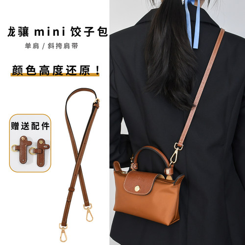 珑骧mini包肩带改造斜跨