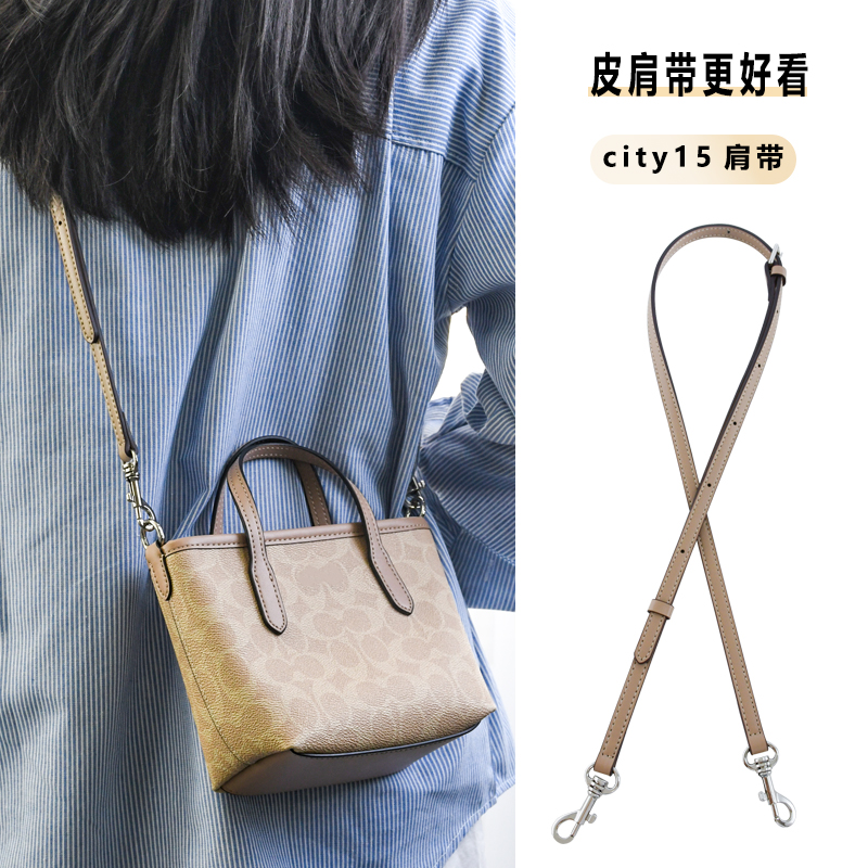 适用coach蔻驰city15 23托特包肩带替换mini改造斜挎包带子配件
