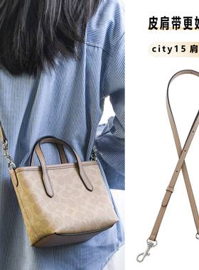 适用coach蔻驰city15 23托特包肩带替换mini改造斜挎包带子配件