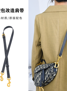 适用dior马鞍包肩带配件蒙田包包带替换迪奥bobby腋下包背带斜跨