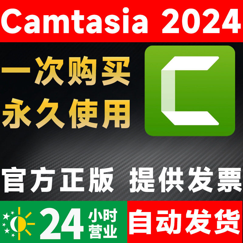 Camtasia2024 2025激活密钥注册码