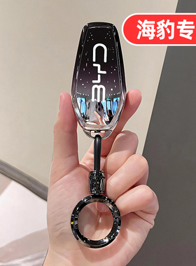 适用比亚迪海豹06钥匙套06dmi 06gt 07dmi 07 05 ev旅行版05dmi男