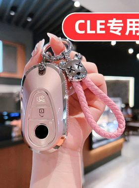 适用奔驰cle260钥匙套cle女士cle300专用可爱女生女款女式高档壳