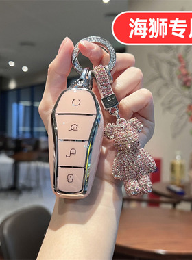 适用比亚迪海狮06钥匙套05女士05dmi 06dmi 07dmi 05ev 06ev 07ev