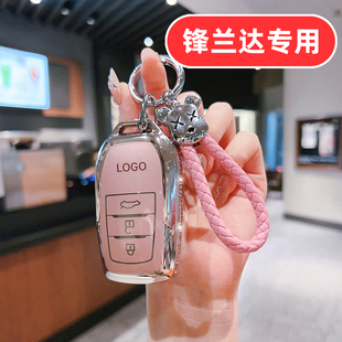 适用丰田锋兰达钥匙套26款2026舒适版豪华版精英版女士专用女款壳