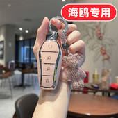 女生壳 女士专用可爱卡通女款 适用2025款 比亚迪海鸥钥匙套25智驾版