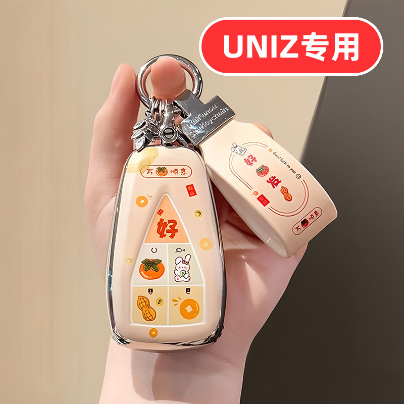 适用2025款长安UNIZ钥匙套UINZ女士PHEV专用可爱卡通女生女款25壳