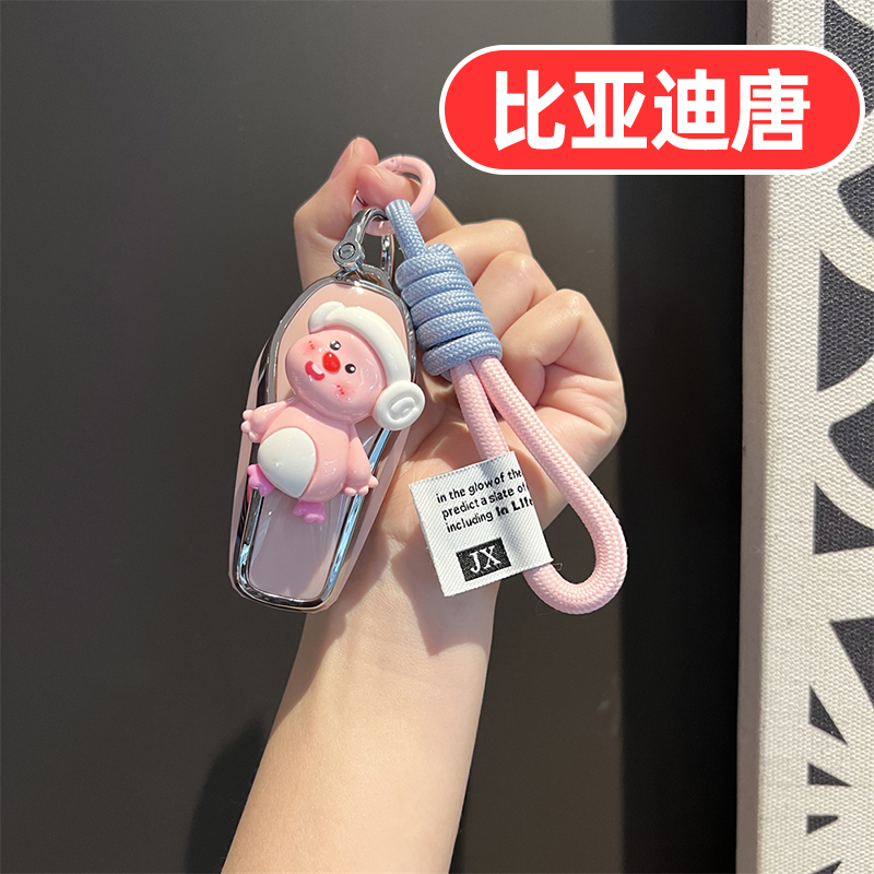 适用2025款比亚迪唐dmi钥匙套l智驾版25女士专用可爱卡通女生女款