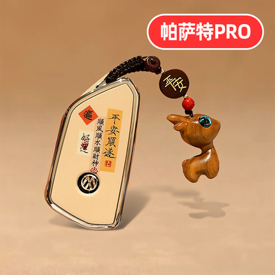 适用25款2025大众帕萨特钥匙套PRO女士380龙耀版龙运星空龙尊可爱