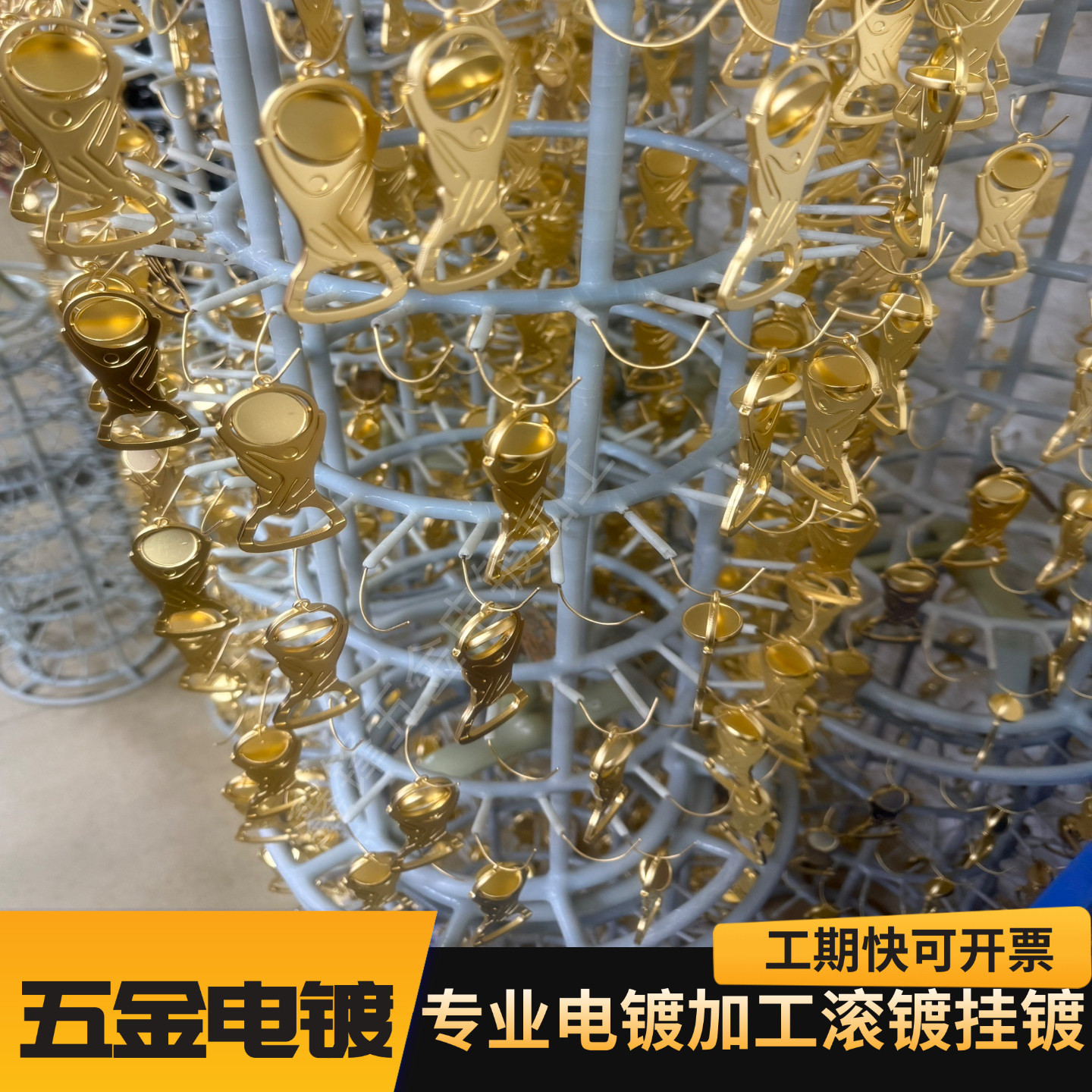 五金电镀加工 镀金 镀银 镀铬 镀镍 镀铜 镀锡镀锌电镀厂表面处理