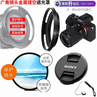 UV镜 适用 索尼微单定焦人像镜头遮光罩 F1.8S 镜头盖 永诺YN50mm