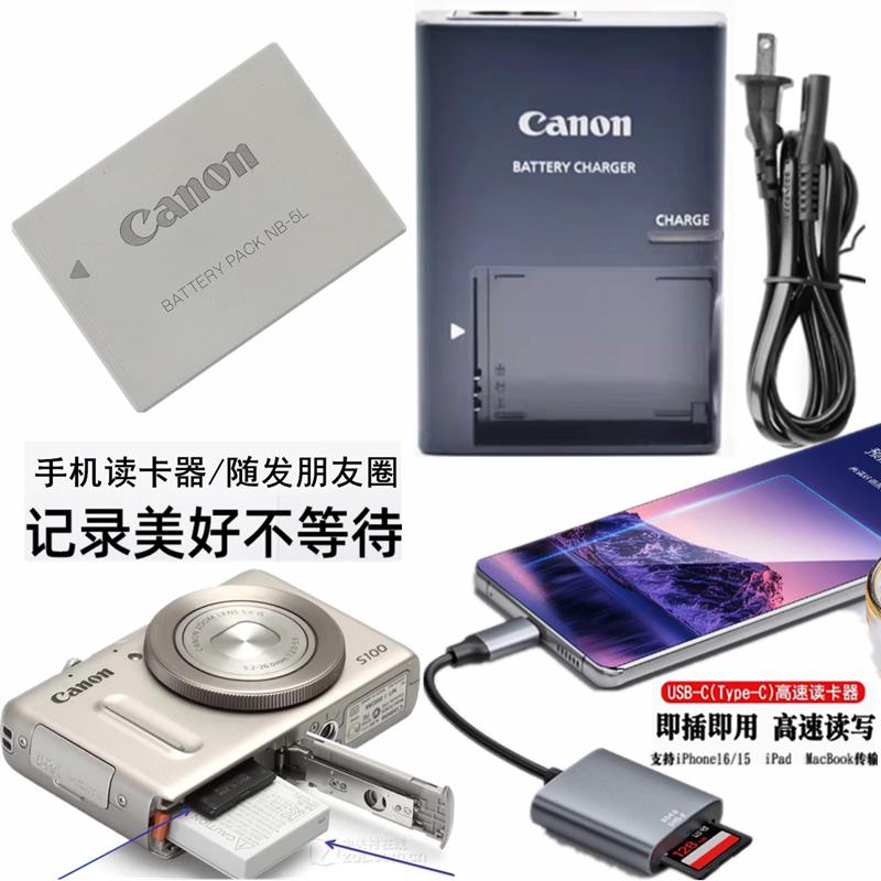 适用 佳能PowerShot S100V 博秀S100 S110相机电池+充电器+读卡器