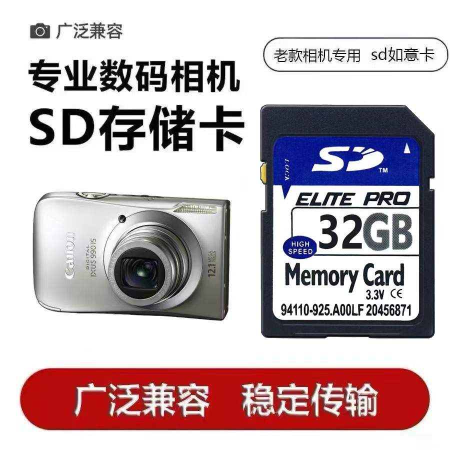 适用卡西欧三星佳能索尼康松下内存卡SD大卡单反数码相机sd存储卡图片