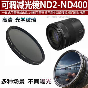 佳能RF 85mm MACRO STM中远摄定焦镜头减光镜ND中灰镜 适用