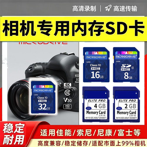 适用于ccd储存卡相机内存sd卡4g高速佳能尼康富士三星存储卡