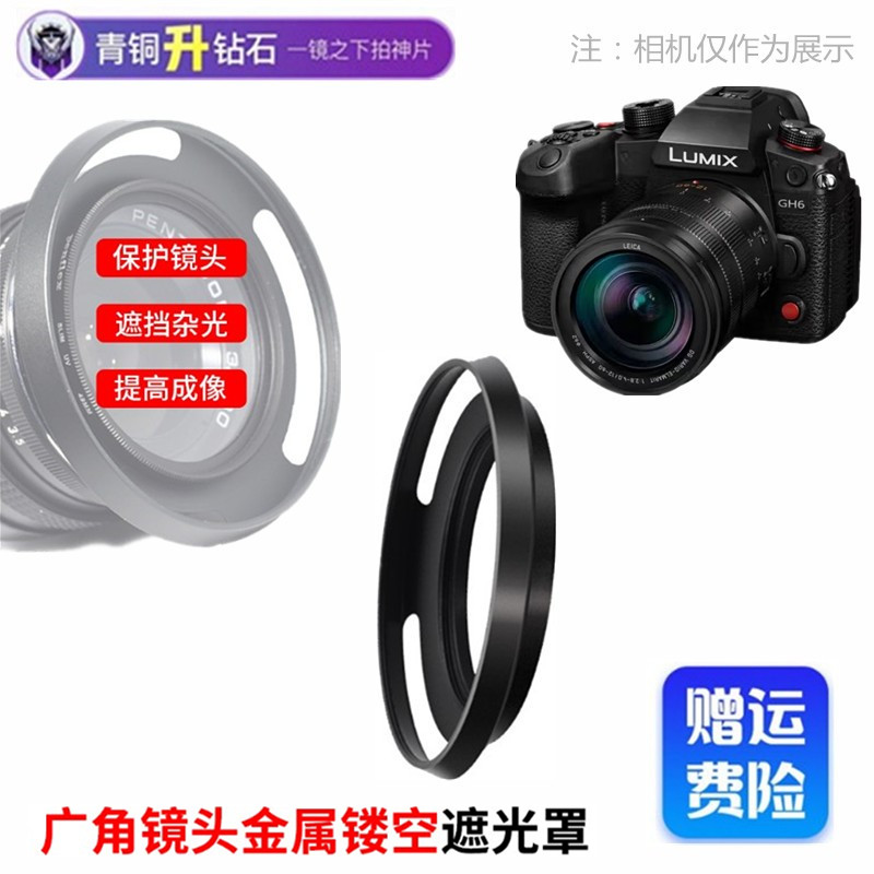 松下GH6遮光罩GH5相机遮阳罩