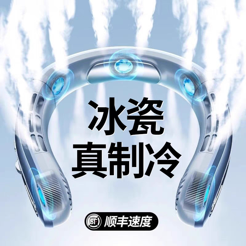 2025新款挂脖风扇便携usb充电静音超大风力迷你小电风扇冰瓷制冷S