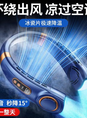 2026新款挂脖风扇便携式懒人USB充电静音迷你冰瓷制冷无叶电风扇S