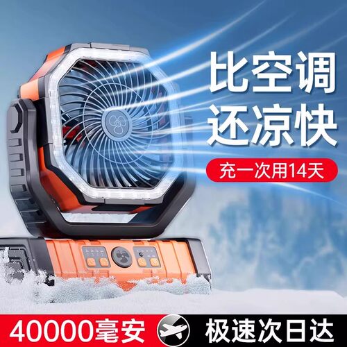 户外风扇冰感吹冷风长续航