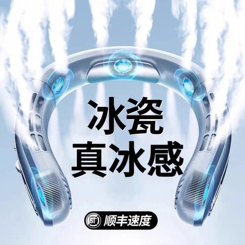 2025新款挂脖风扇便携式制冷空调