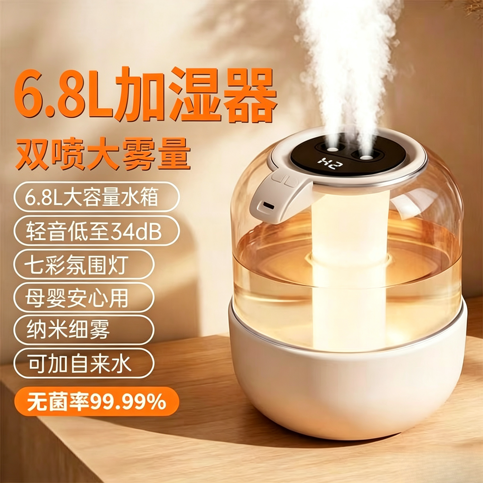 6.8L大雾量加湿器家用卧室静音便携孕妇婴儿补水空调暖气屋办公室