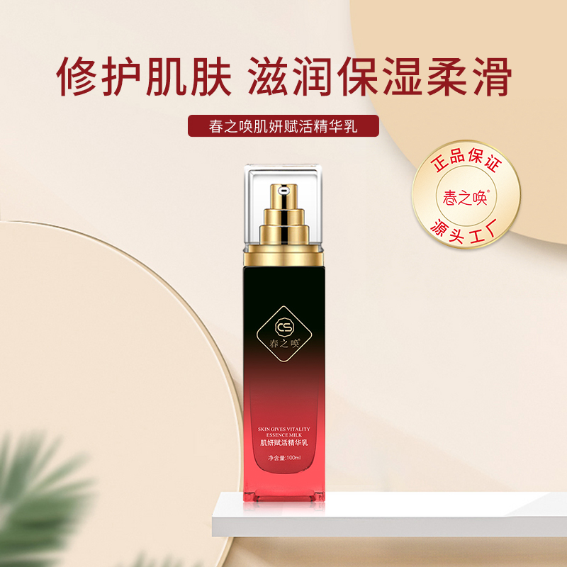 肌妍赋活精华乳补水保湿春之唤