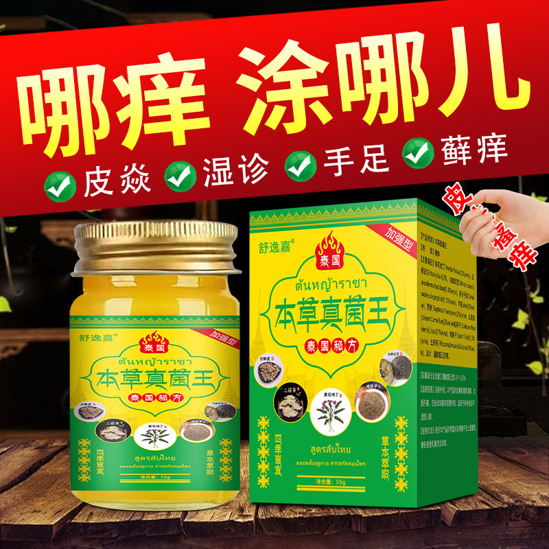 顽固皮肤瘙痒牛皮藓病真菌感染体藓股藓汗斑花斑藓泰国止痒膏